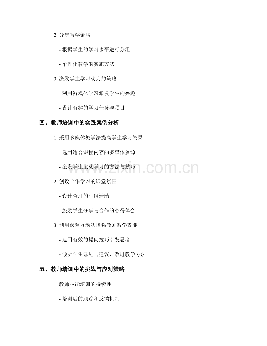 教师培训中的教学方法与策略研究.docx_第2页