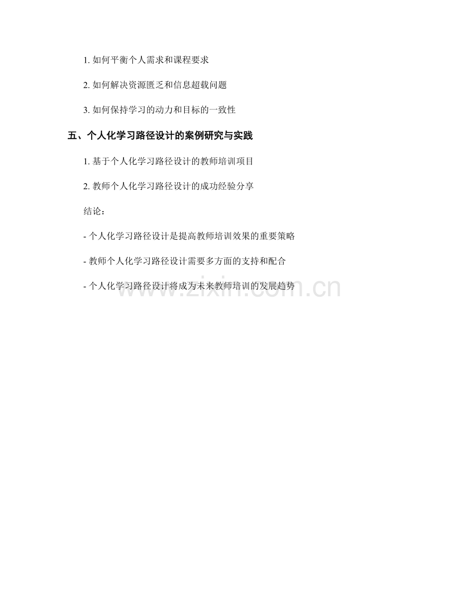 教师培训资料的个人化学习路径设计.docx_第2页