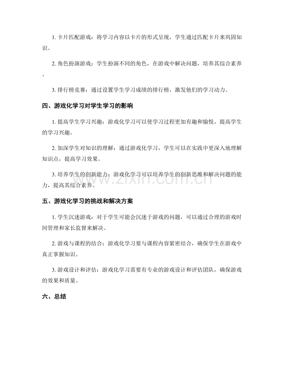 教师培训资料：如何运用游戏化学习提升教学效果.docx_第2页