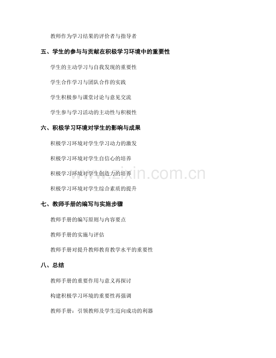 教师手册：构建积极学习环境的重要指南.docx_第2页