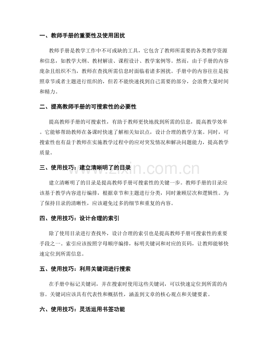 教师手册的可搜索性与索引技巧.docx_第2页