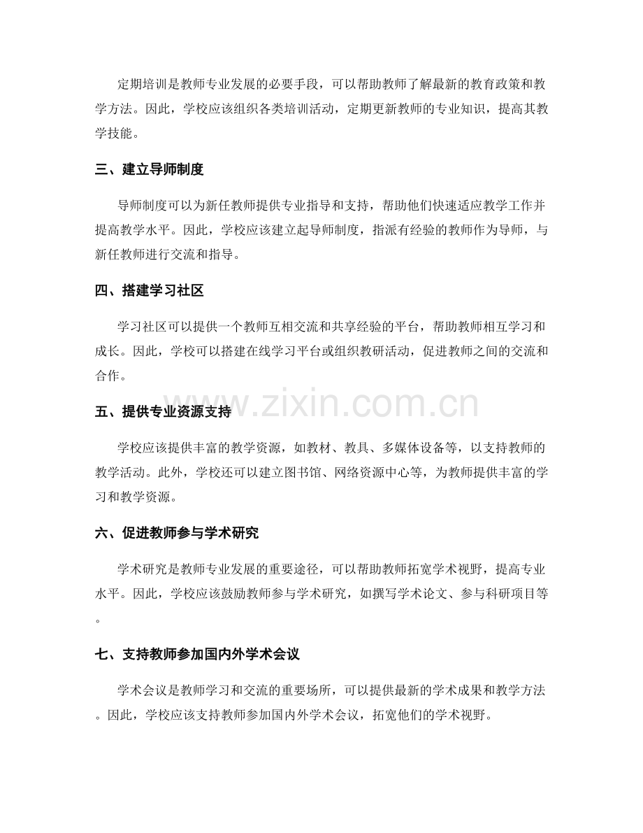 提升教师发展计划的专业发展支持体系.docx_第2页