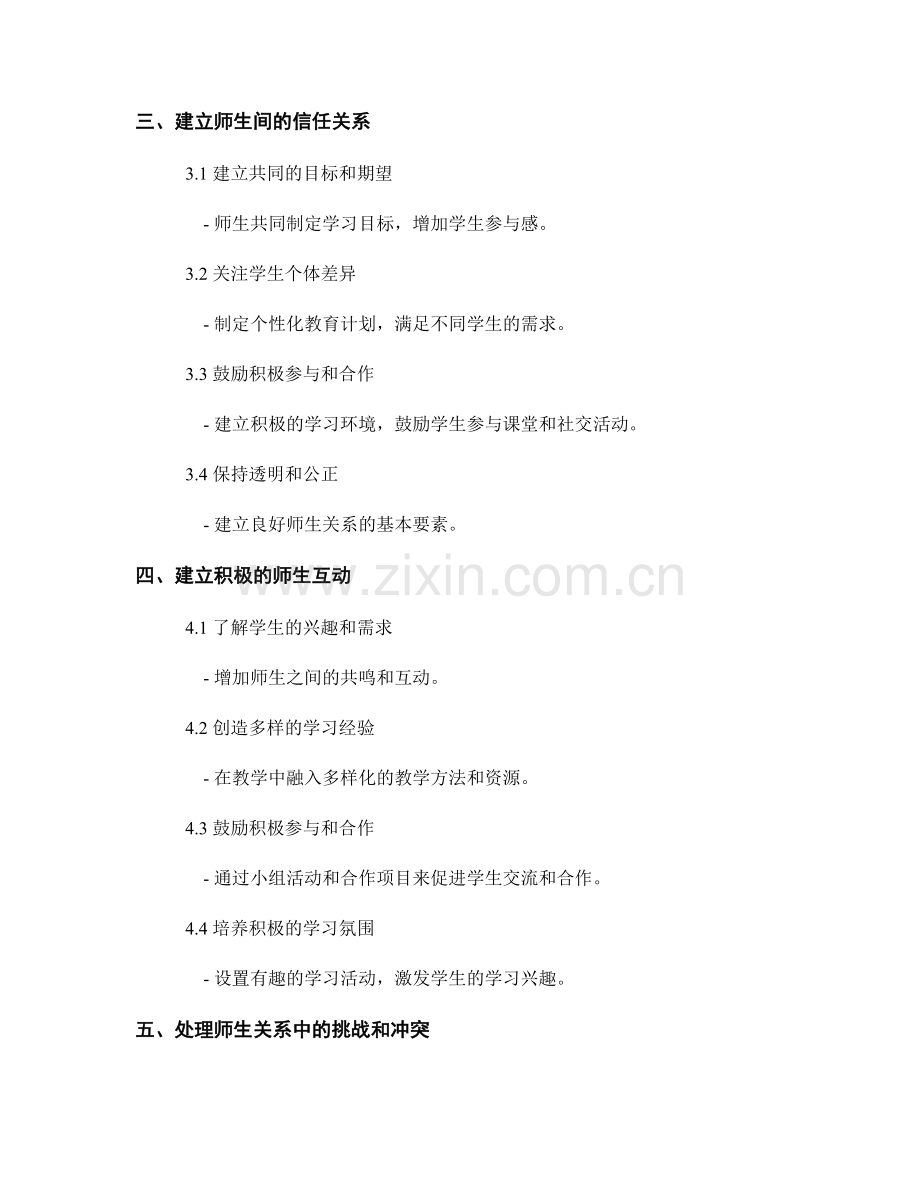 教师手册必备：如何建立良好的师生关系（2021）.docx_第2页