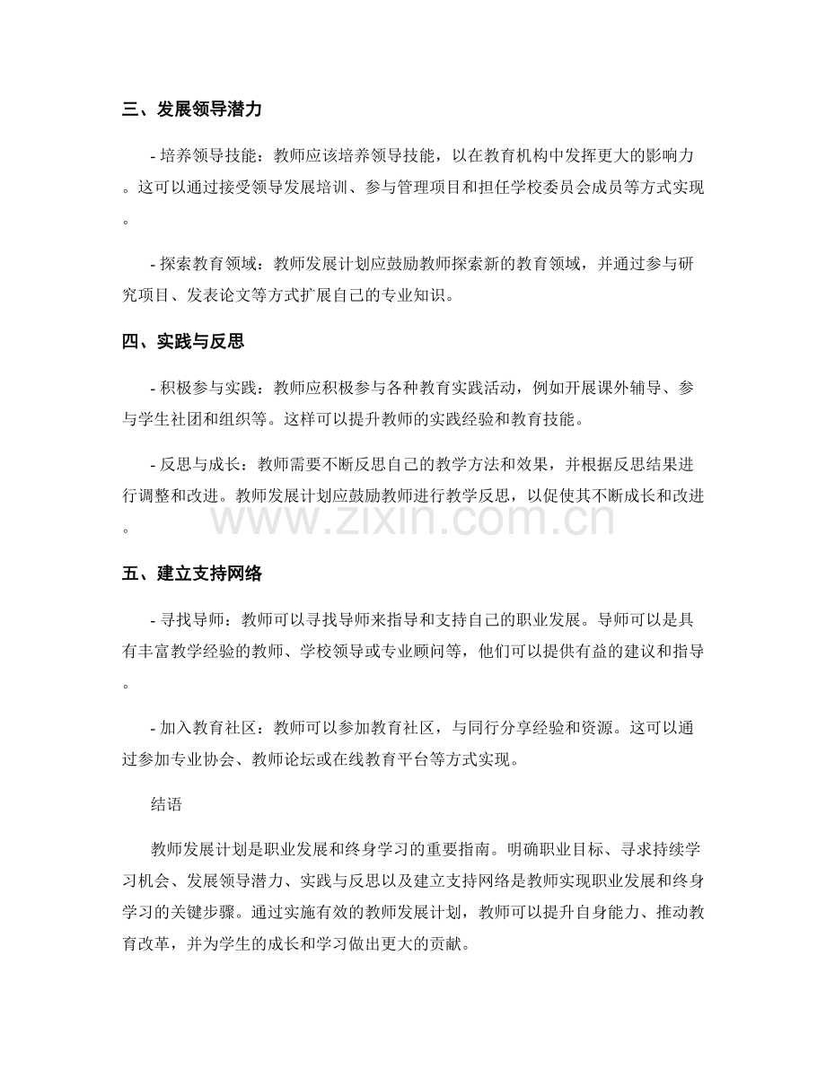 教师发展计划的职业发展和终身学习规划指南.docx_第2页