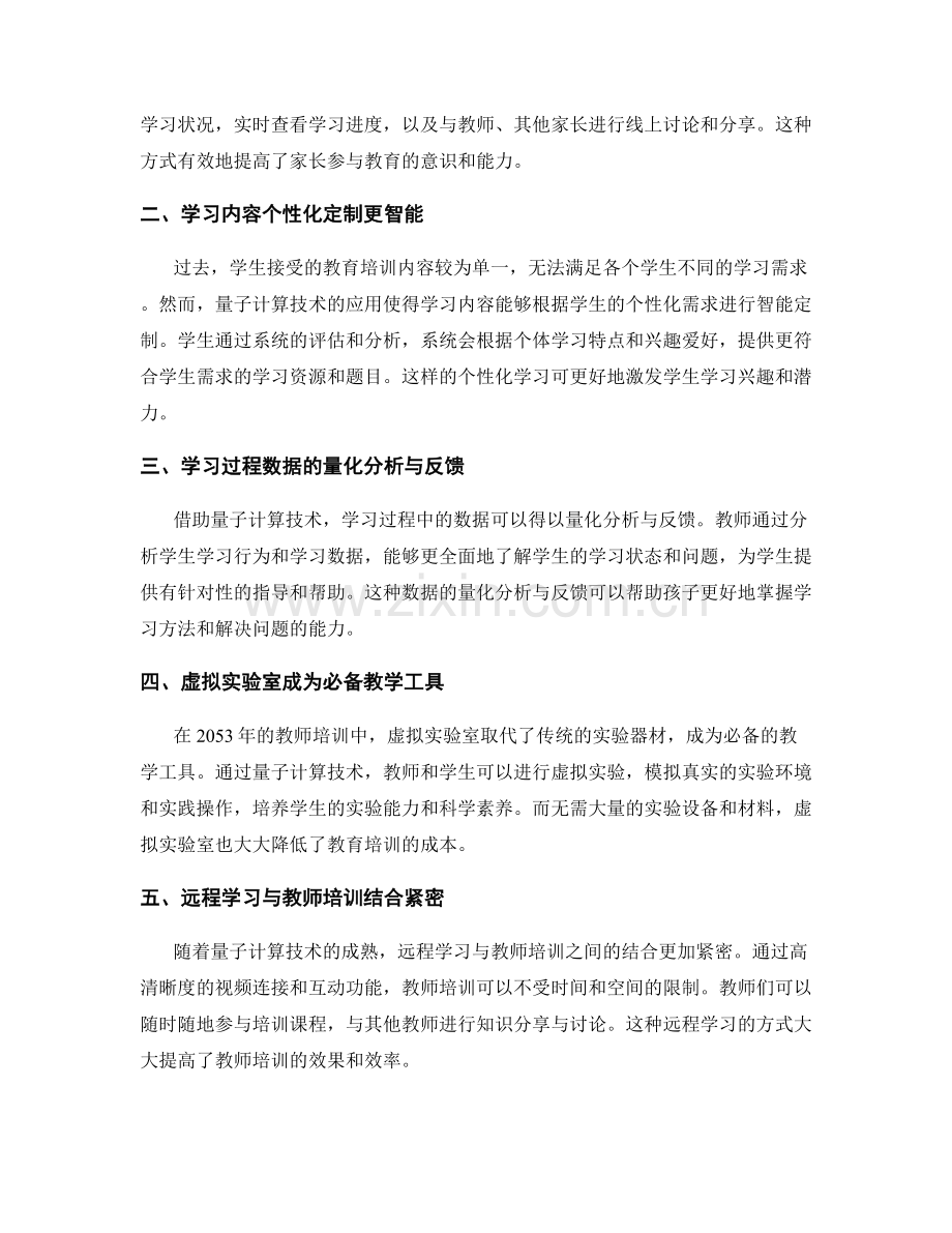 2053年教师培训资料的量子计算技术在教育中的应用研究.docx_第2页