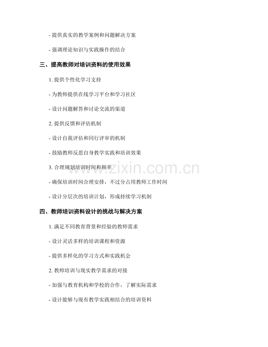 优化教师培训资料的设计与使用.docx_第2页