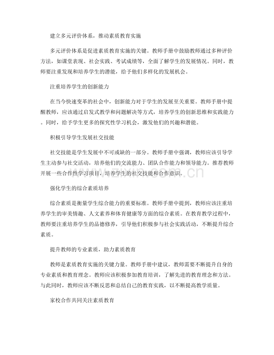 2022年教师手册中的素质教育实施建议.docx_第2页