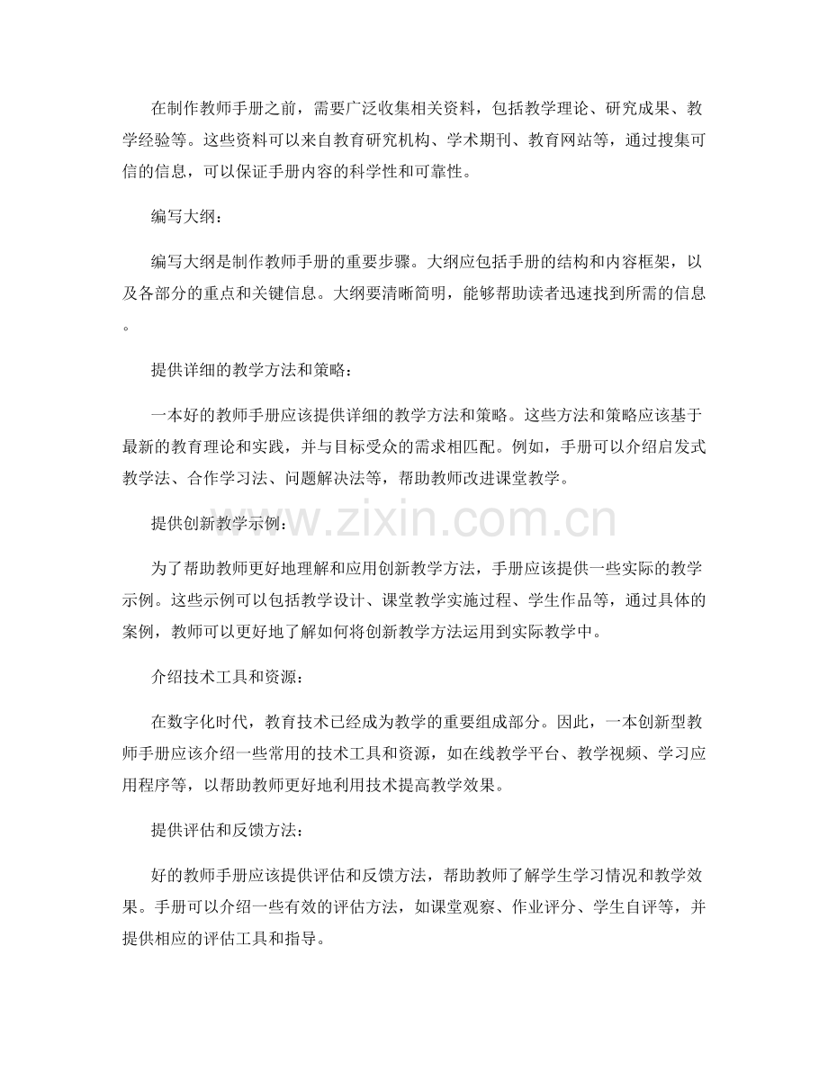 制作一本创新型教师手册的步骤和要素.docx_第2页