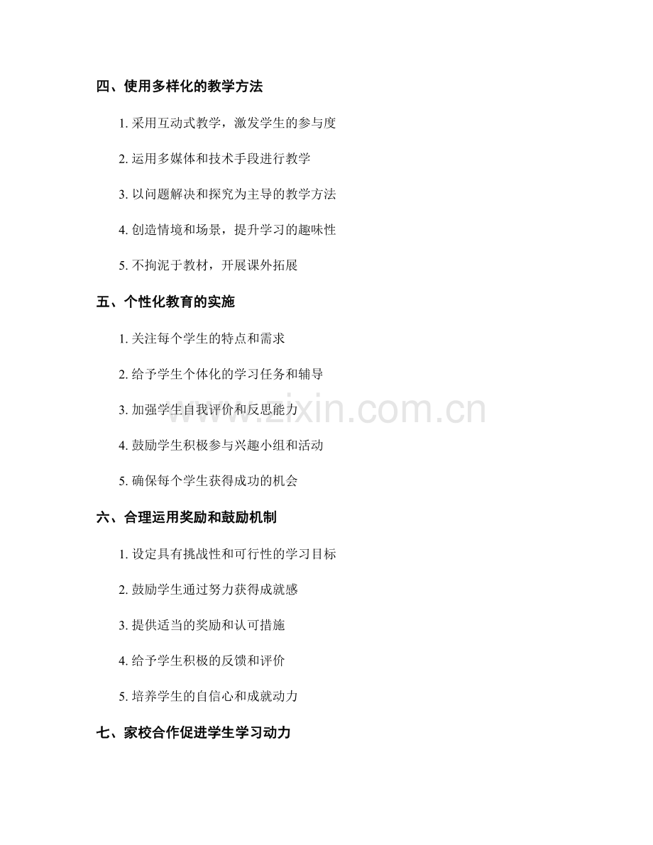 教师手册：提升学生学习动力的技巧.docx_第2页