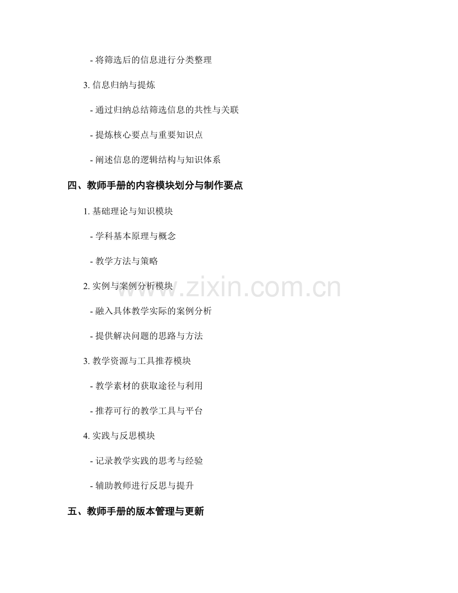 教师手册的信息筛选与提炼：打造高效的教师学习工具.docx_第2页