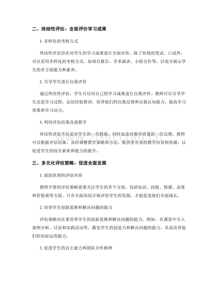 教师手册设计中的评估策略：推动学生成长.docx_第2页