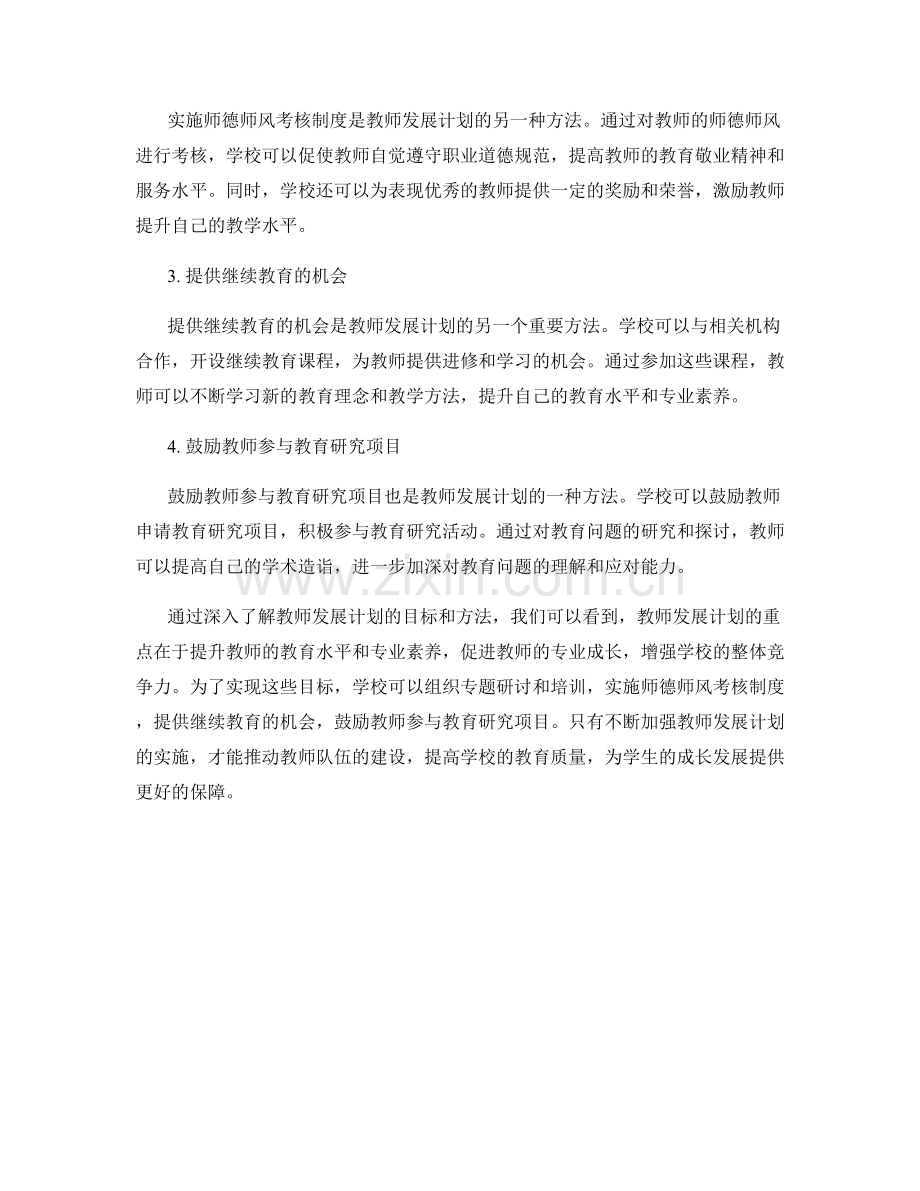 深入了解教师发展计划的目标和方法.docx_第2页