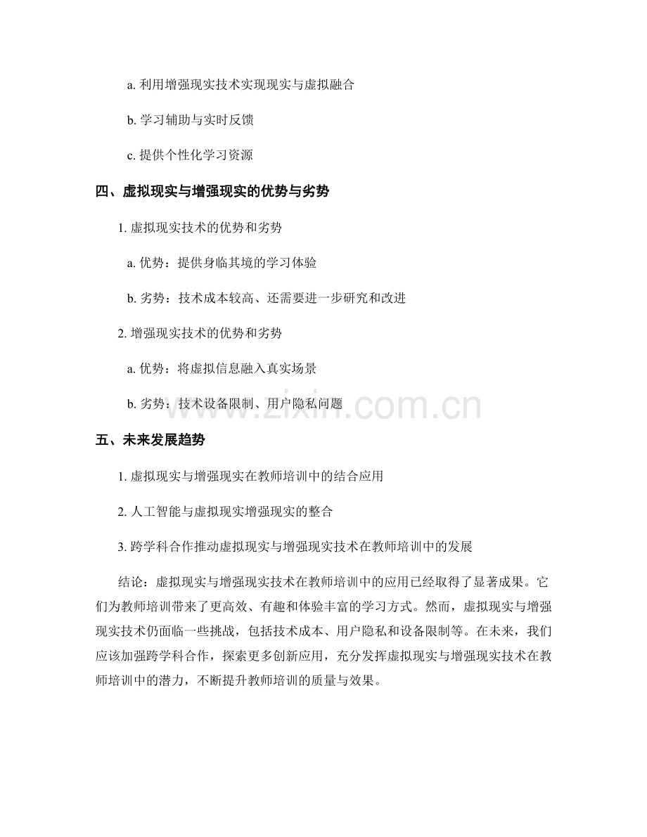 2036年教师培训资料的虚拟现实与增强现实应用研究.docx_第2页