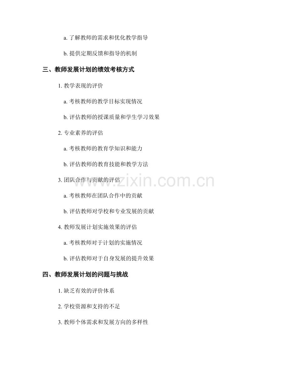 教师发展计划的教学实施与绩效考核.docx_第2页