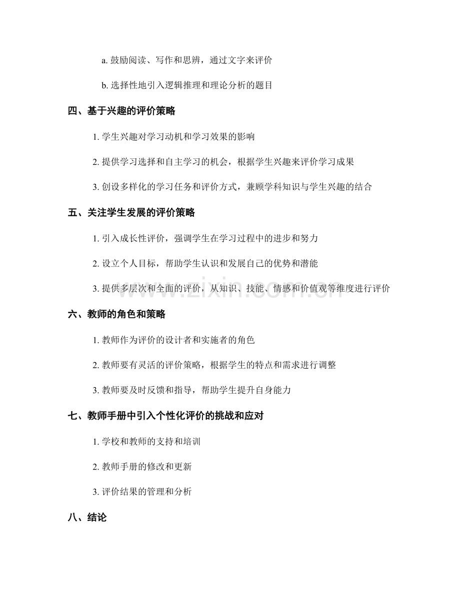 教师手册中引入个性化评价的策略.docx_第2页