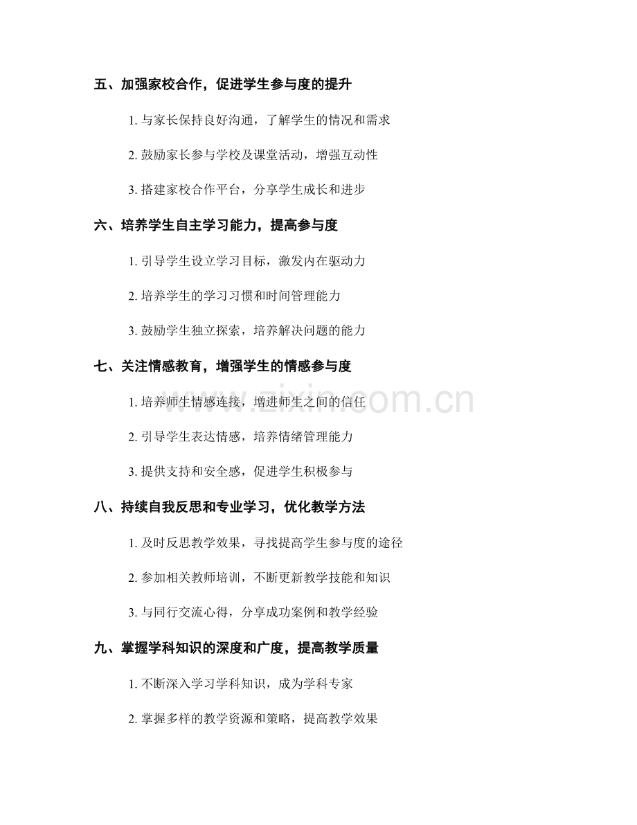 教师培训资料：如何提高学生参与度的培训资料.docx_第2页