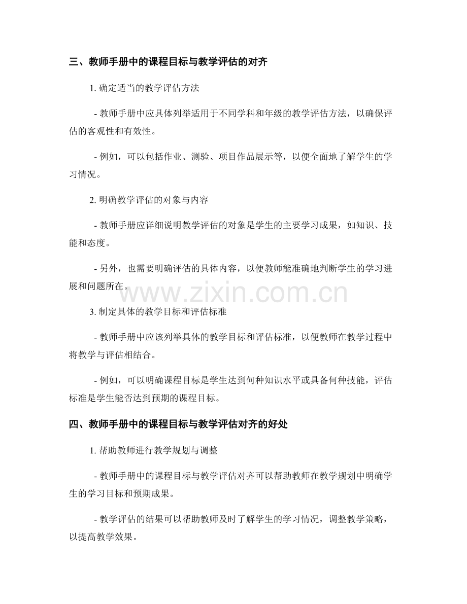 教师手册中的课程目标与教学评估对齐.docx_第2页