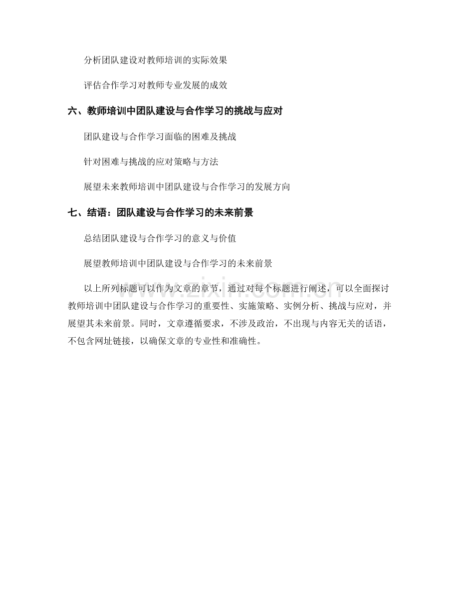 教师培训中的团队建设与合作学习.docx_第2页