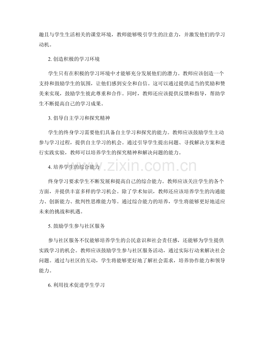 2036年教师手册：促进学生终身学习的实用方法.docx_第2页