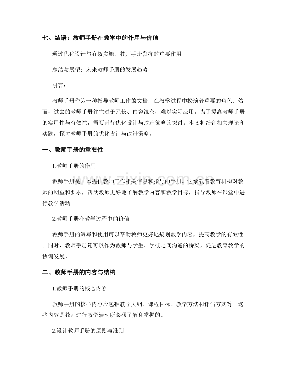 教师手册的优化设计与改进策略.docx_第2页