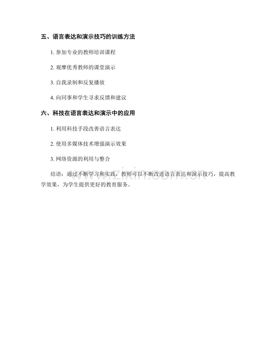 教师培训资料的语言表达与演示技巧.docx_第2页