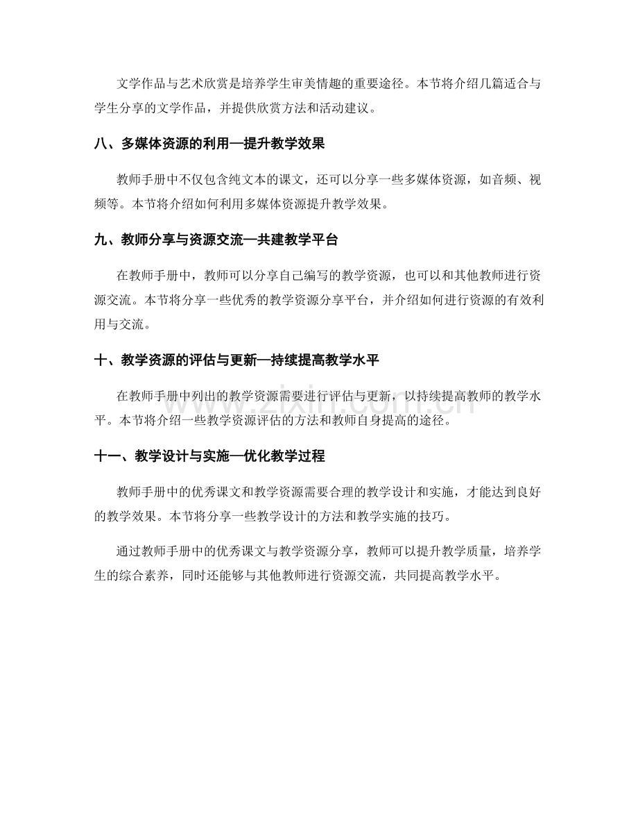 教师手册中的优秀课文与教学资源分享.docx_第2页