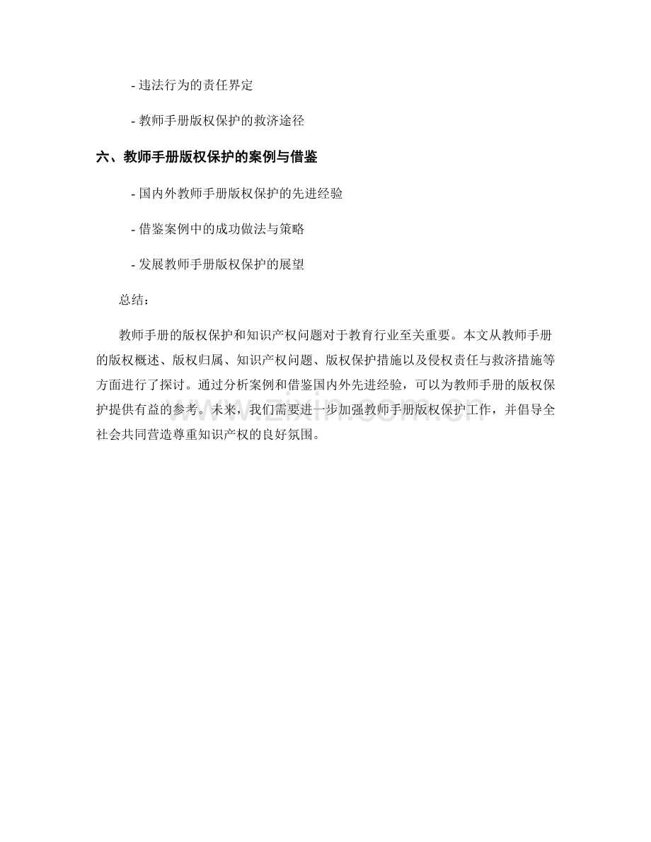 教师手册的版权保护与知识产权问题解析.docx_第2页