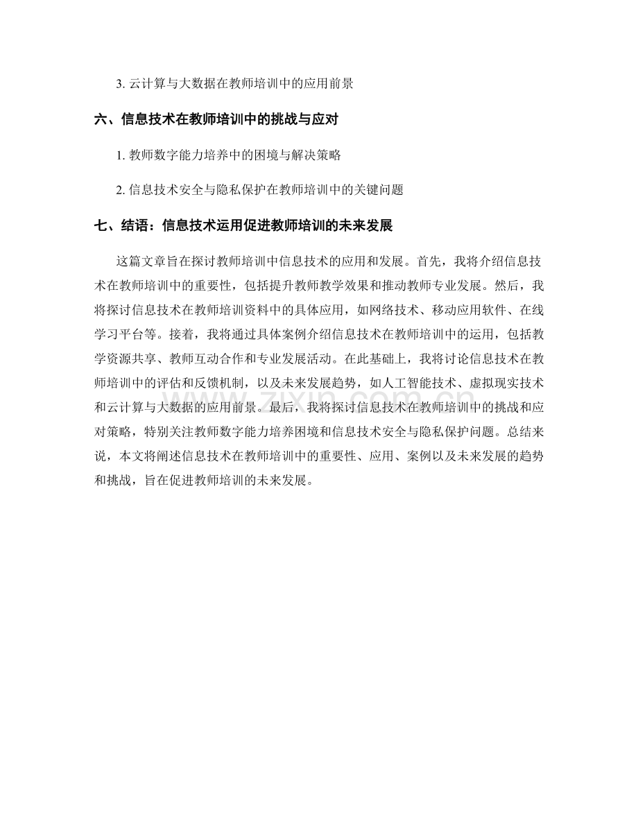 教师培训资料中的信息技术运用.docx_第2页