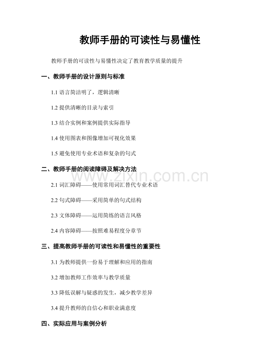 教师手册的可读性与易懂性.docx_第1页