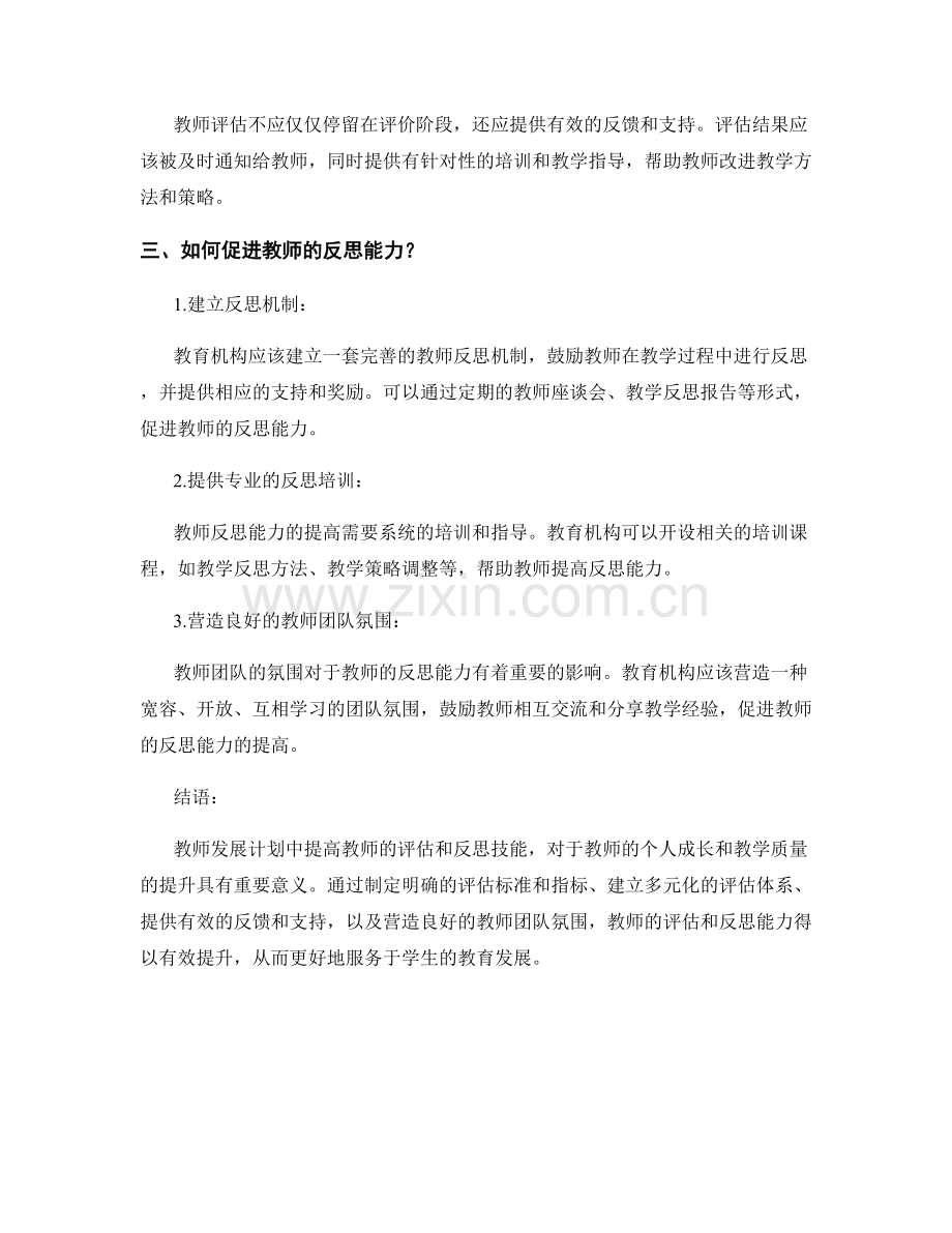 教师发展计划：提高教师的评估和反思技能.docx_第2页