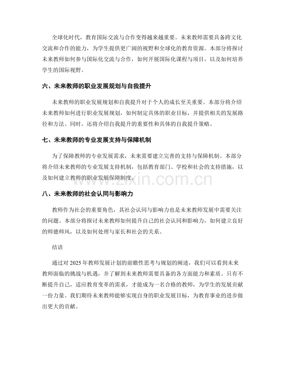 2025年教师发展计划的前瞻性思考与规划.docx_第2页