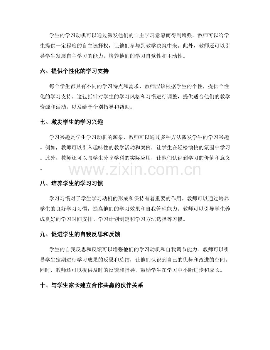 教师培训资料：提高学生学习动机的心理策略探索.docx_第2页