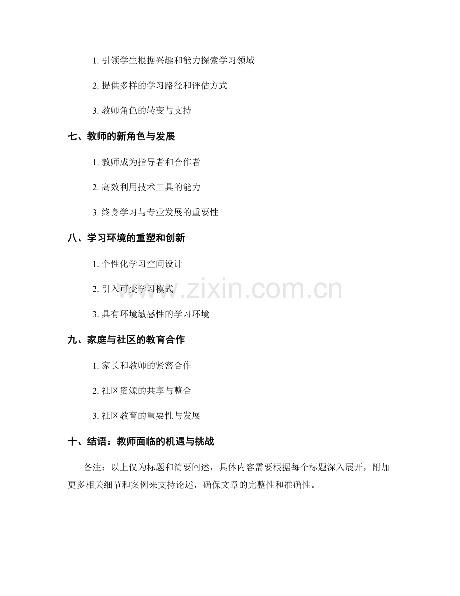 2028年教师手册：解读未来教育的发展趋势.docx_第2页