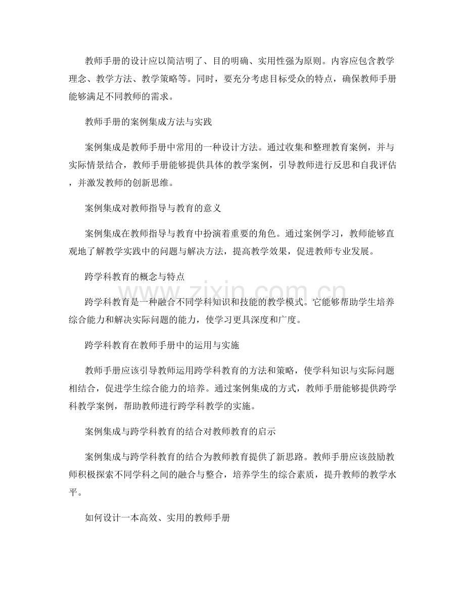 教师手册的案例集成与跨学科教育指导.docx_第2页