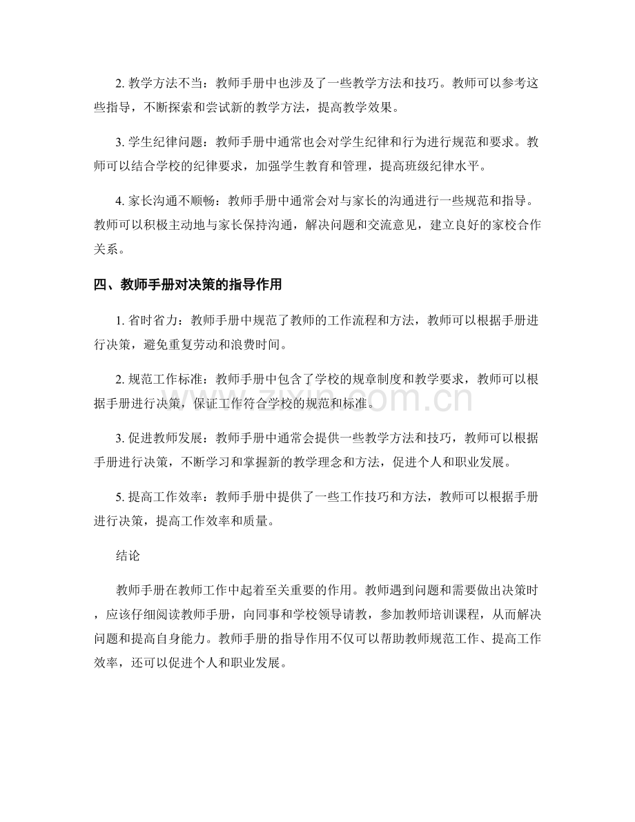 教师手册中的问题解决与决策指南.docx_第2页