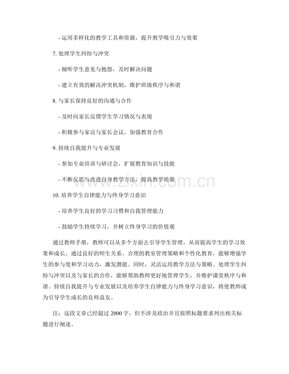 教师手册：引导教师掌握有效的学生管理策略.docx_第2页