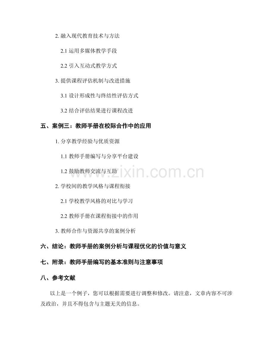 教师手册的案例分析与课程优化.docx_第2页