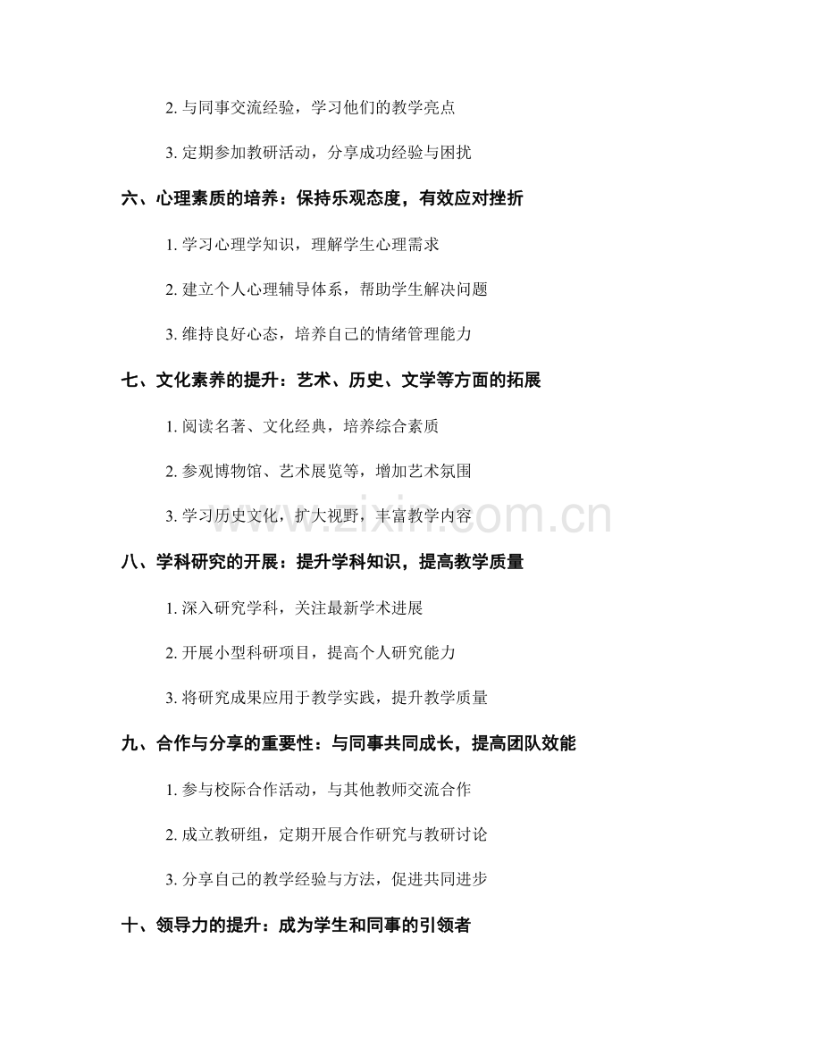 教师个人素养提升的发展计划.docx_第2页