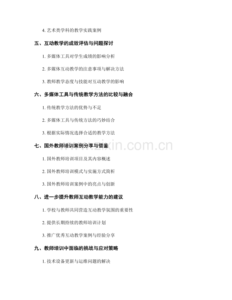 教师培训资料：利用多媒体工具打造互动教学.docx_第2页