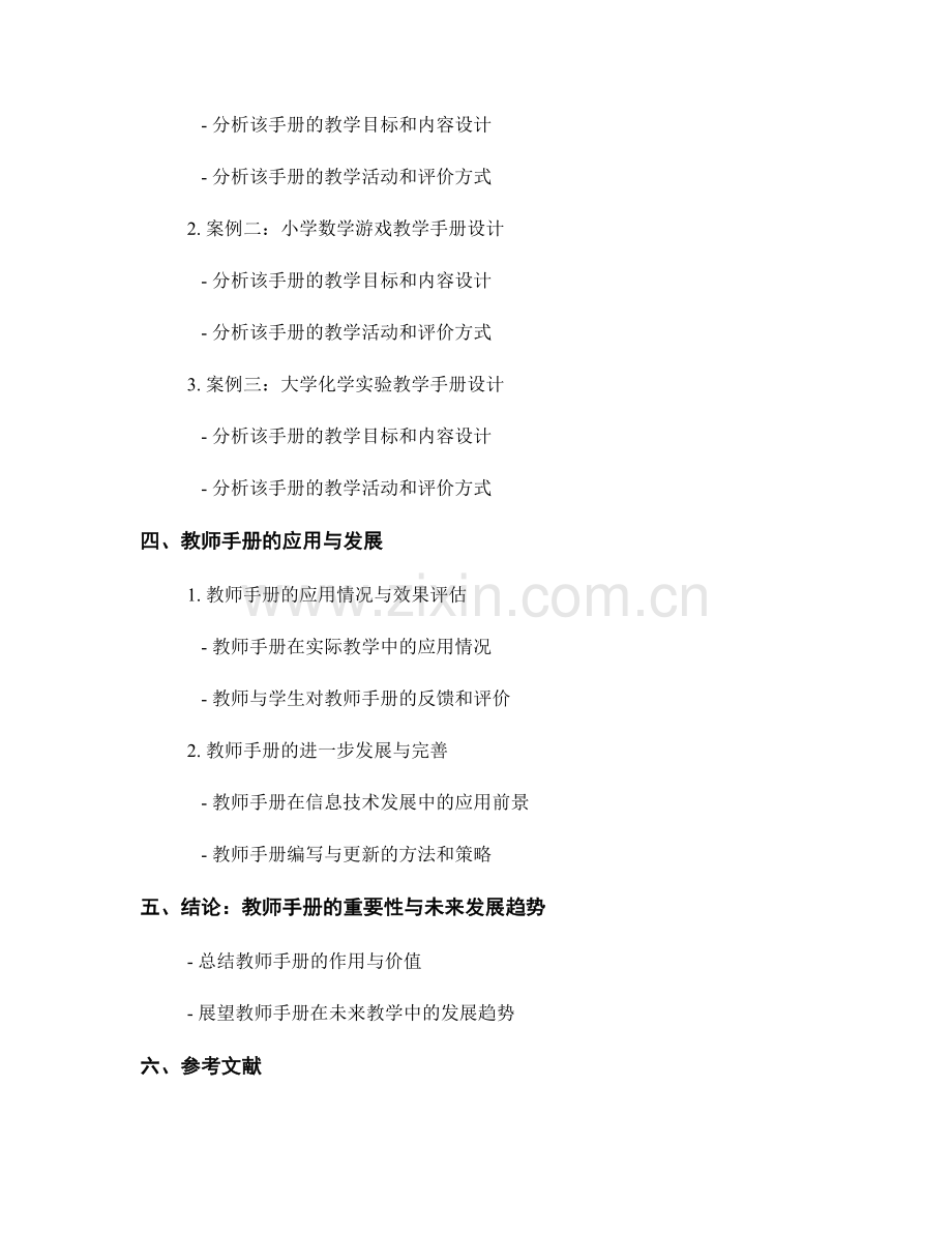 教师手册的教学技巧与课程设计案例分析.docx_第2页