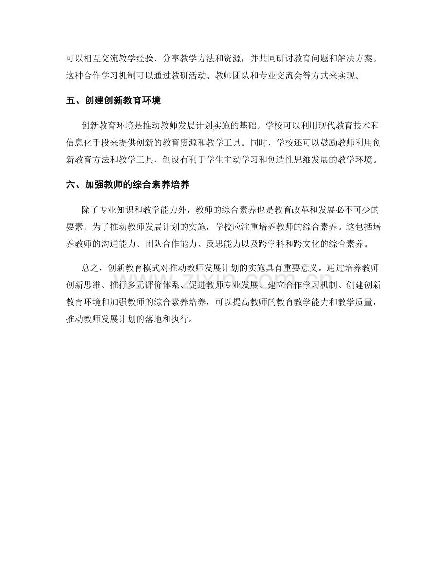 创新教育模式：推动教师发展计划的实施.docx_第2页