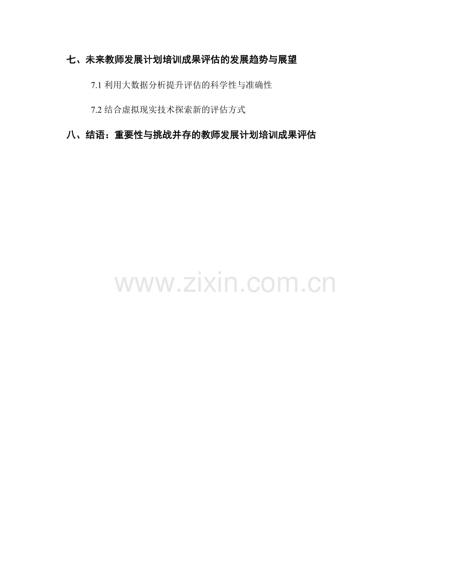 有效评估教师发展计划的培训成果.docx_第2页