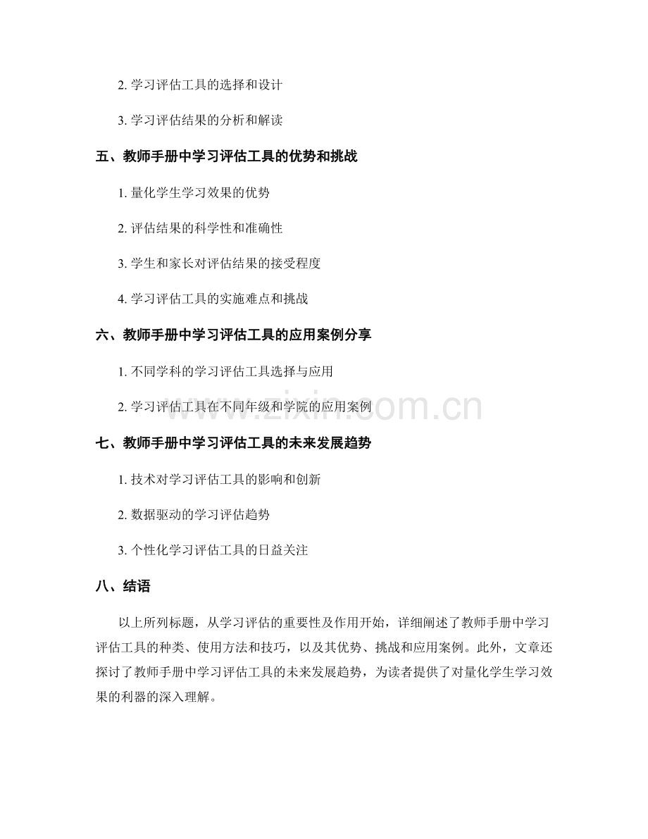 教师手册中的学习评估工具：量化学生学习效果的利器.docx_第2页