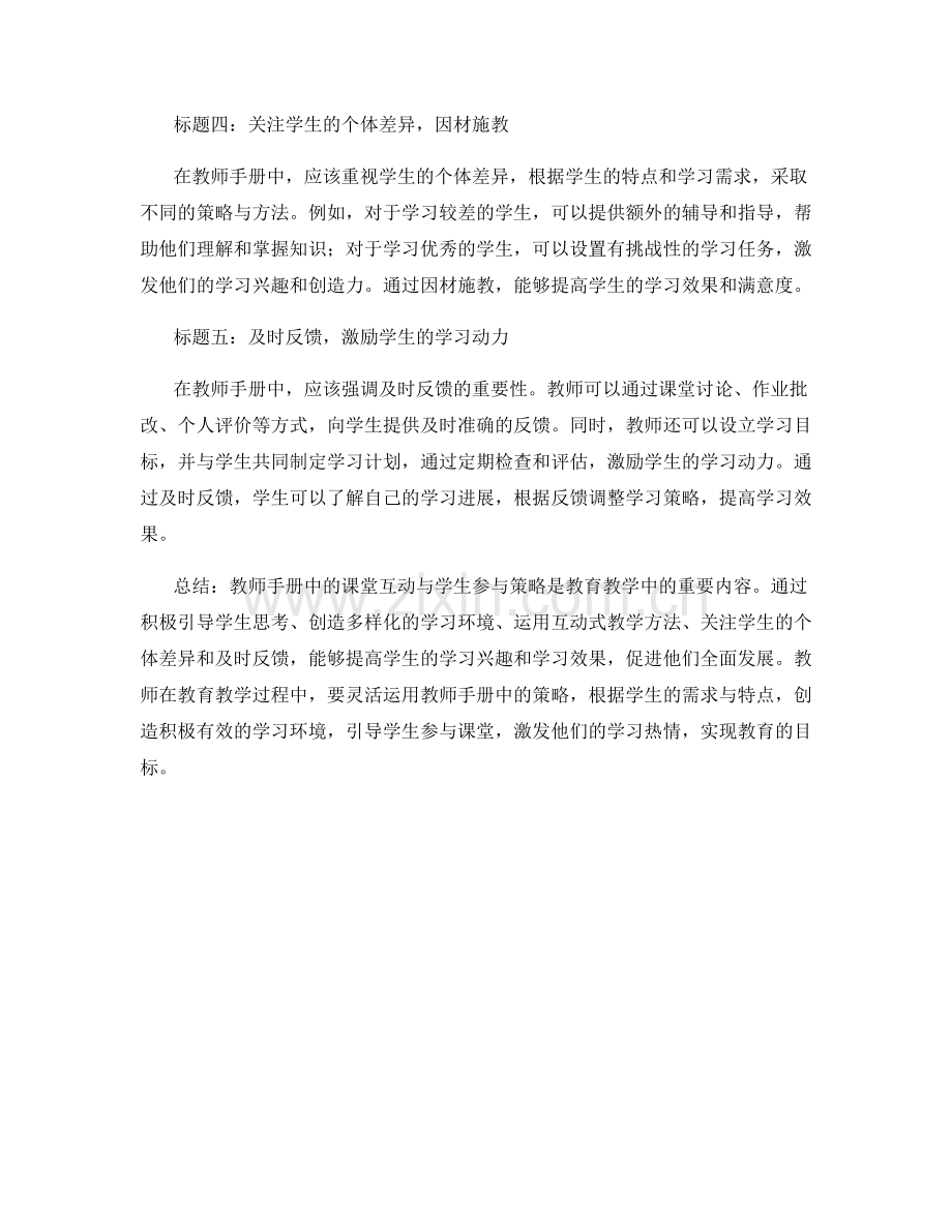 教师手册中的课堂互动与学生参与策略分享.docx_第2页