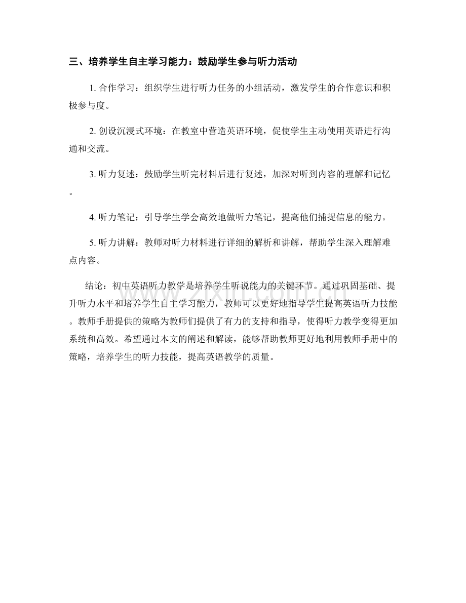 教师手册解读：初中英语听力教学策略精要.docx_第2页