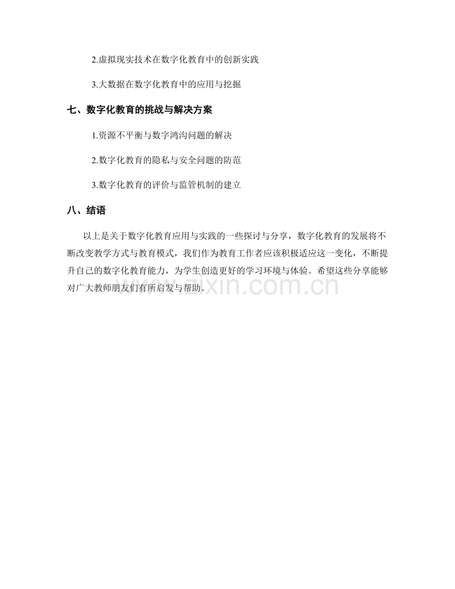 教师培训资料分享：数字化教育的应用与实践.docx_第2页