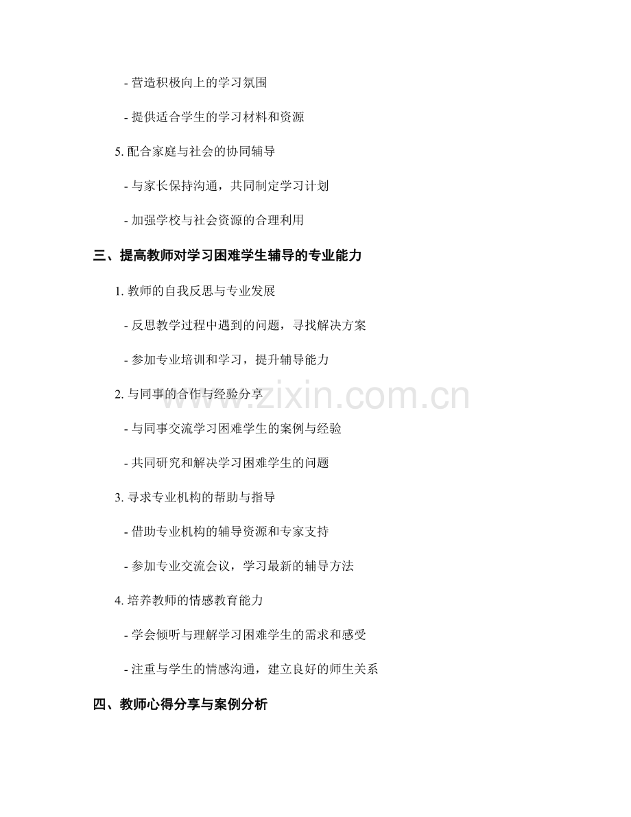 教师培训资料：理解学习困难学生的特点与辅导方法.docx_第2页