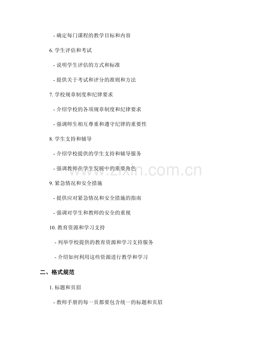 教师手册的目录结构和格式规范.docx_第2页