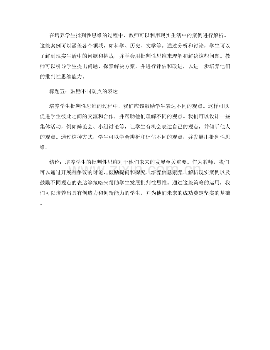 教师手册：如何培养学生的批判性思维.docx_第2页