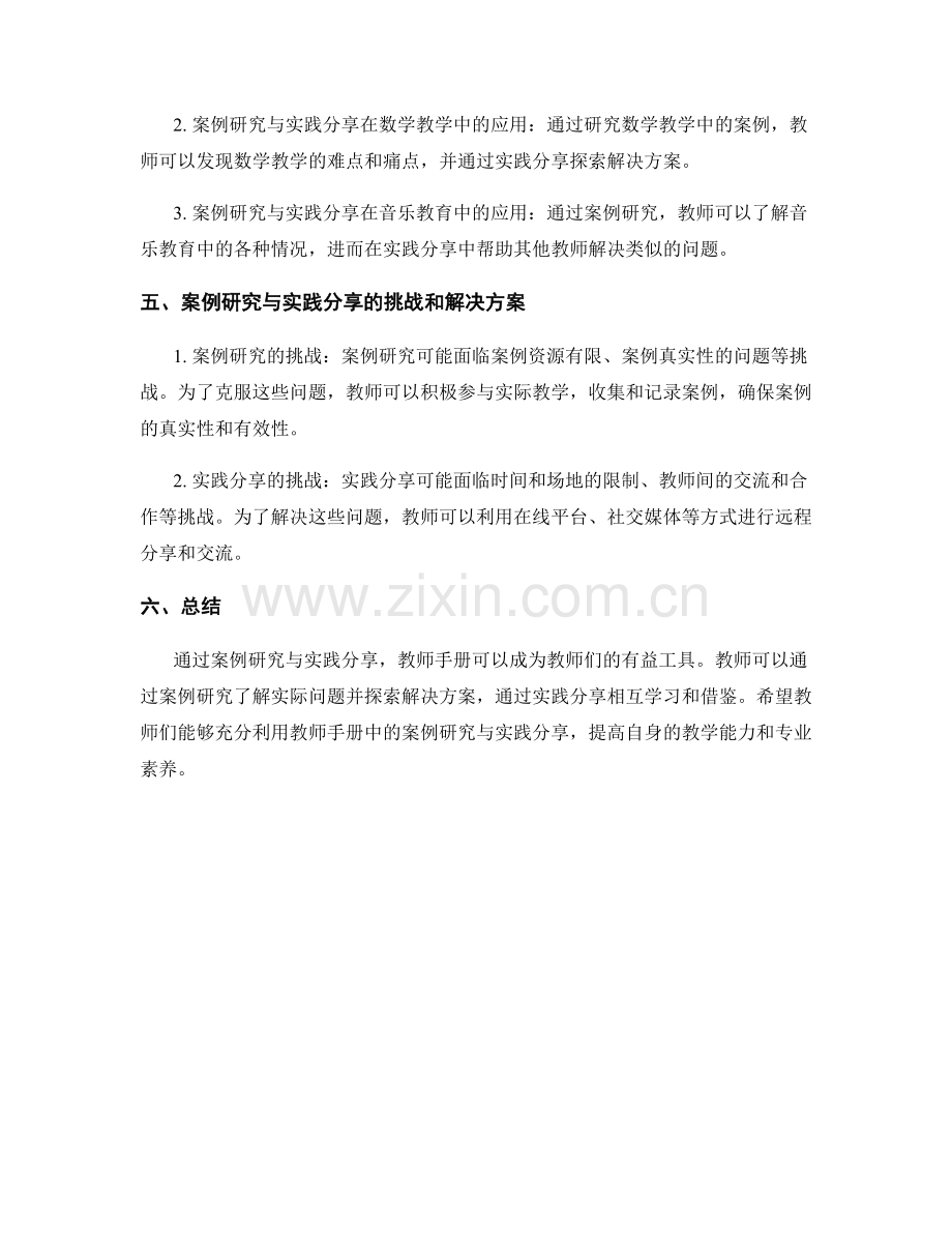 教师手册中的案例研究与实践分享.docx_第2页